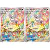 Chirachino AR (Pok?mon Card Game SV Series Wild Force) 2-Pack