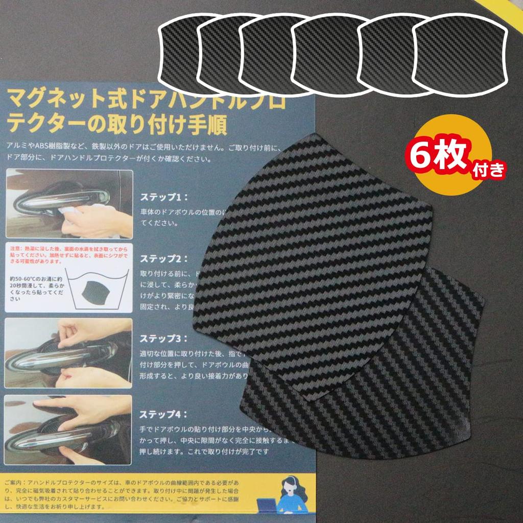 Temiry Car Door Handle Magnetic Door Handle Carbon Fiber Door Handle Pack of Type A Protectors, Protectors, Anti-Scratch, Protectors, Anti-Scratch,