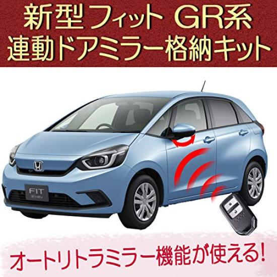 Комплект складывания зеркал для Toyota Fit GR 4-го поколения, серия Auto-retractable.