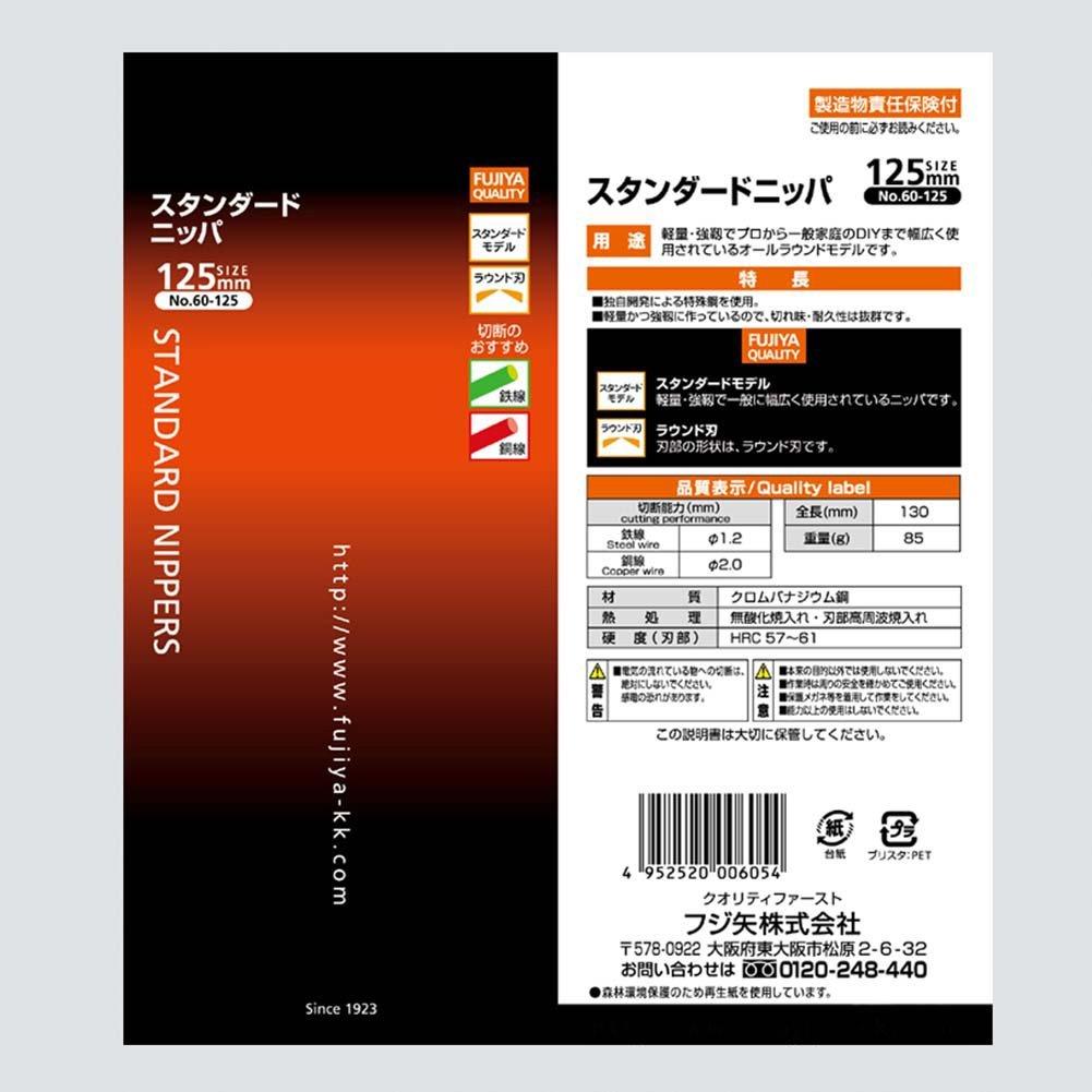 Fujiya Стандартные кусачки, 125 мм, 60-125