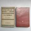 [Б/У] [С буклетом] Коллекция мировой литературы 20 томов Собрание сочинений Томаса Манна Kawade Shobo Shinsha