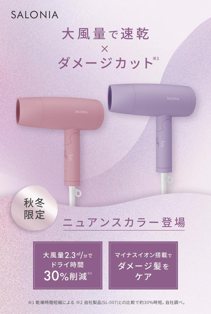 SALONIA Speedy Ion Dryer, My Nuance Pink, SL-013MP