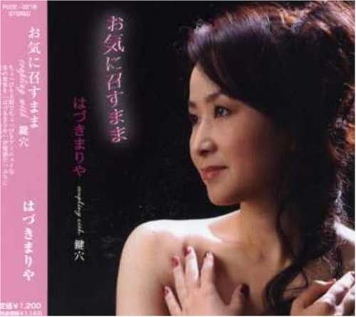 CD HAZUKI MARIYA - As you like it POCE3218 Japan ObiMusic Others Used