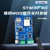 STM32 4G Networking MOS Tube Switch Development Board Air780E Module
