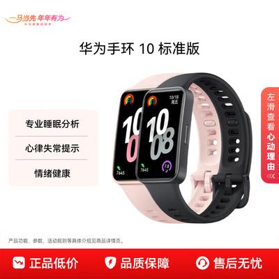 Huawei Умный фитнес-трекер Band 10 (Китайская версия)