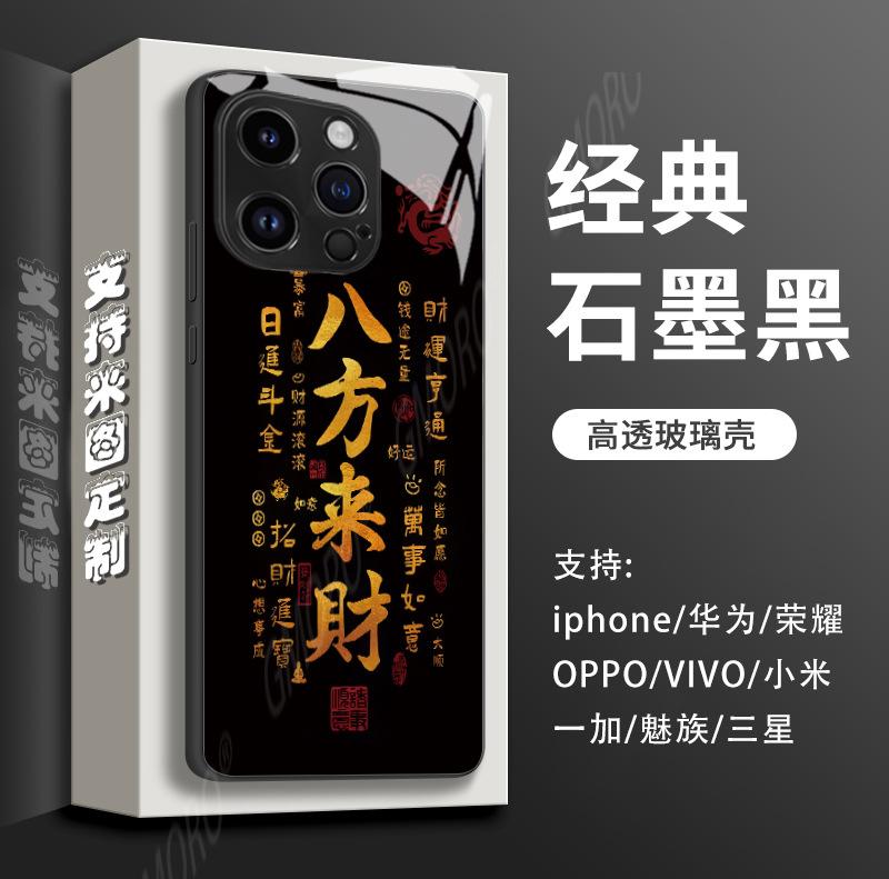 Guochaofeng разбогател за ночь чехол для мобильного телефона из стекла iphone17p чехол для мобильного телефона Apple 13 12 Bafanglai 15pro