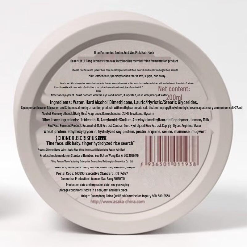 Rice Ferment Amino Acid Hair Mask