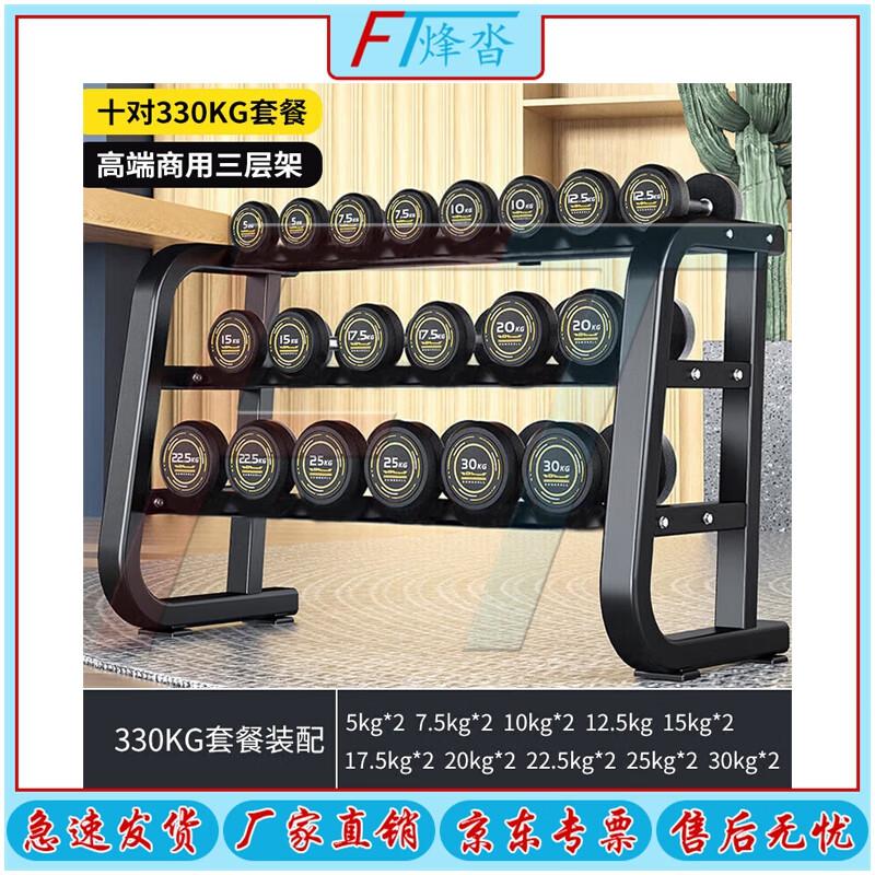 Fengta Fixed Steel Dumbbell Set (3-30kg)
