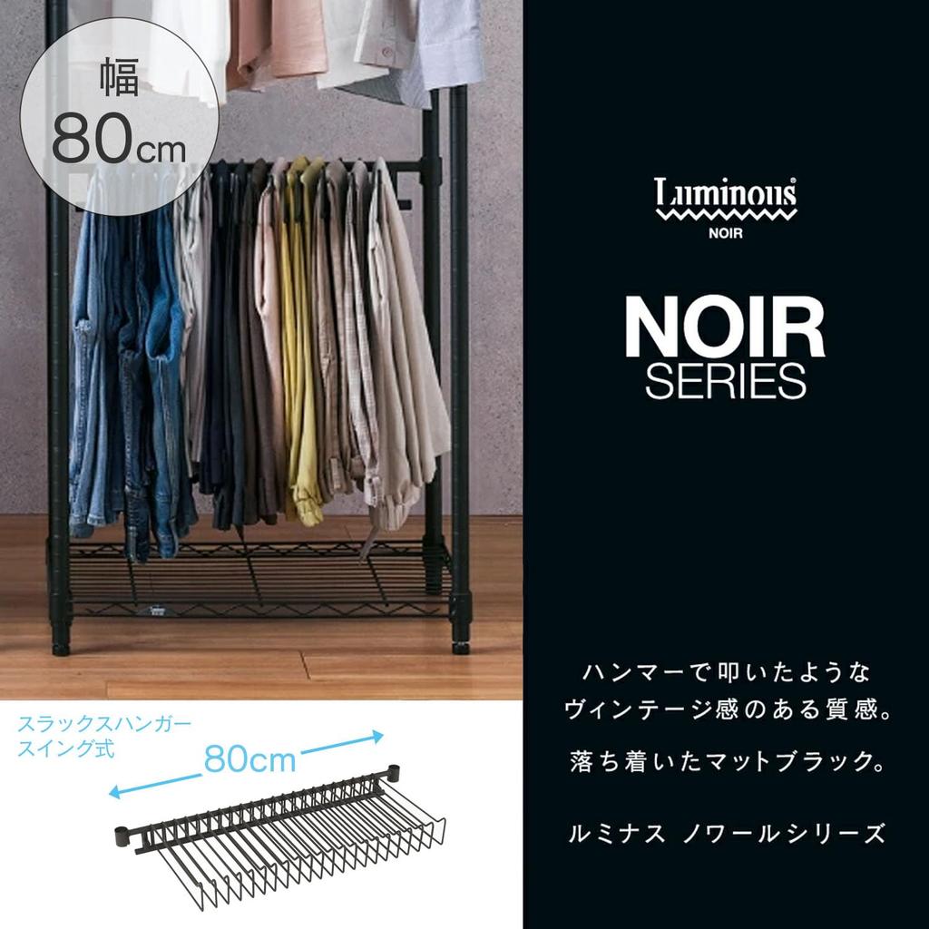 Doshisha Luminous Noir Вешалка для брюк Вмещает 22 Поворотная для 81 см Ширины 25 мм Удлинитель штанги Стойка для модернизации гардероба Хранение Стеллаж для хранения Удлинитель стойки