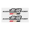 Mugen Power Sticker A Black [Size] 90000-YZ5-311A-K2
