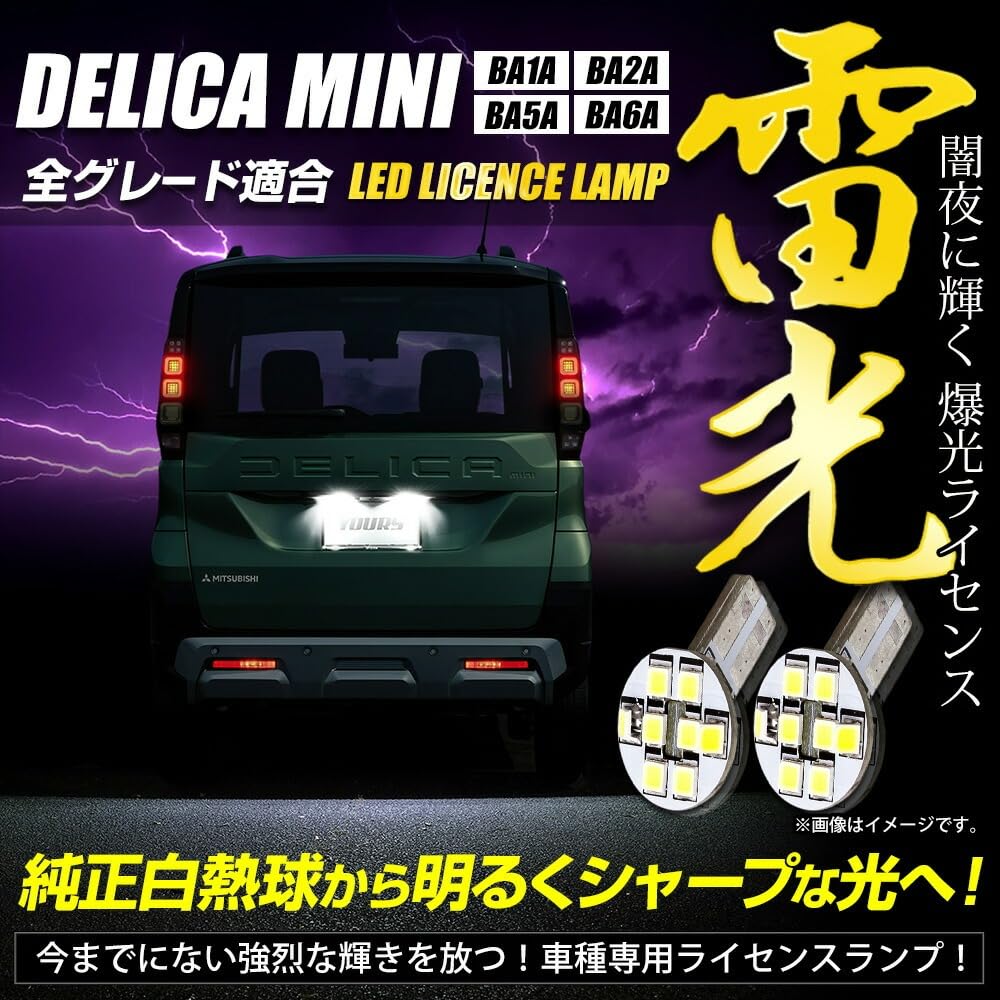 YOURS Новая Delica Mini BA1/2/5/6A Светодиодная подсветка номера с дизайном для конкретного автомобиля