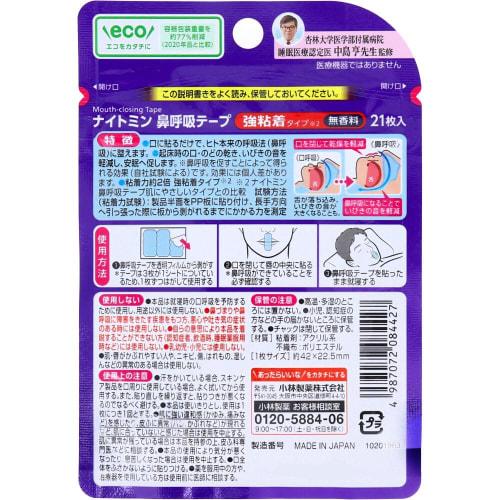 Ночные назальные полоски для дыхания Kobayashi Pharmaceutical Nightmin, тип с сильным клеем (21 Лист) х 5