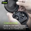Shure AONIC 215 Полностью беспроводные звукоизолирующие наушники Полупрозрачные IPX4 Водонепроницаемые Захват окружающего звука Bluetooth Кабель (2-е поколение) /