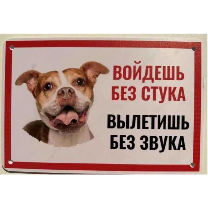 Собака может съесть металлическую табличку, Юмористическая предупреждающая табличка для питомца