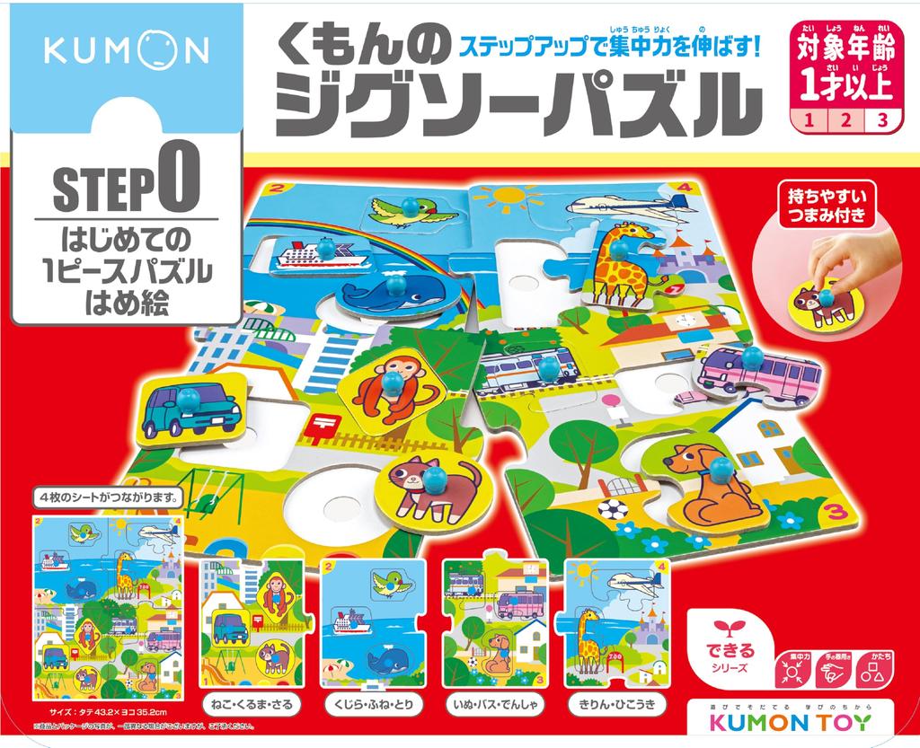 KUMON PUBLISHING STEP0 Первый набор для сборки пазлов для детей от 1-2 лет, развивающая игрушка, детский пазл, 4 дизайна в комплекте, JP-01 KUMON