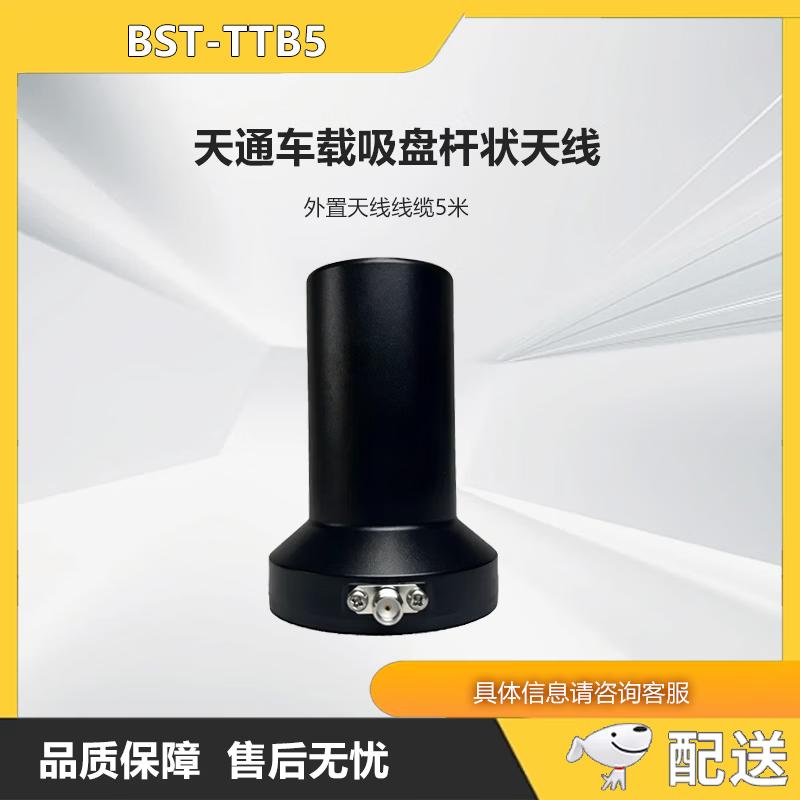 Автомобильная антенна на присоске ZhongLu Bestview BST-TTB5 (Китайская версия)
