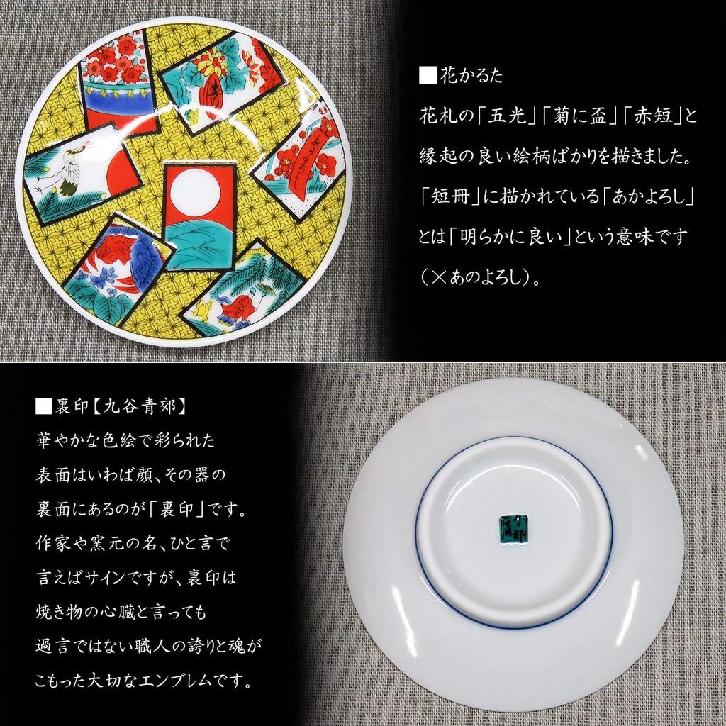 Waza no Kura: Stylish Kutani Ware Small Plates with Flower Karuta Designs, Set of 2, Ceramic, Small Plates, Japanese Tableware