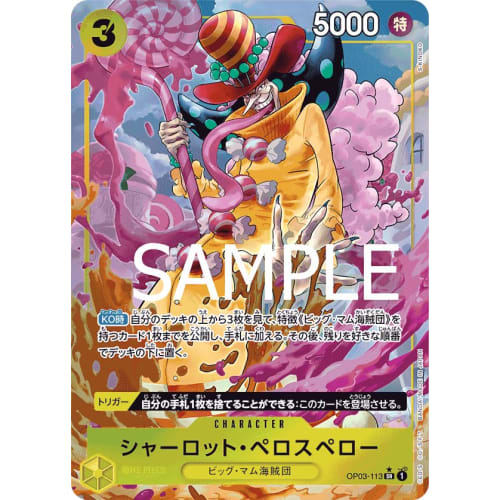 One Piece Card Game [New Illustration Parallel] PRB01/OP03-113 Charlotte Perospero (SR) ONE PIECE CARD THE BEST [PRB-01]