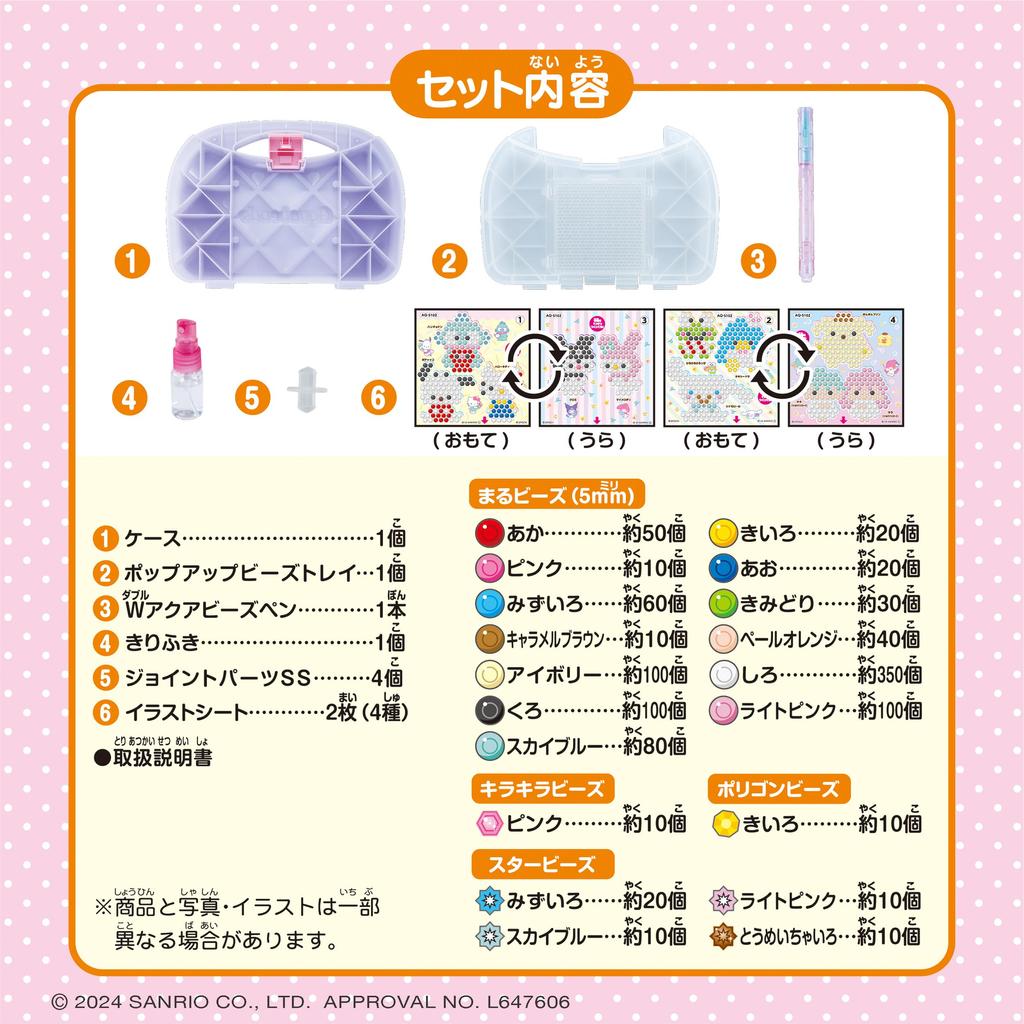 Набор «Все в одном» Aquabeads с персонажами [Набор с персонажами Sanrio] AQ-S102 Сертифицировано знаком ST Для детей от 6 лет Игрушка Соединяется водой Игрушка Aquabeads Epoch