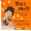 7-дюймовая пластинка MIDORI HATAKEYAMA - Otokogokoro To Aki No Sora/ Sore O SA1100 COLUMBIA 1963 Япония Японская Энка Б/У