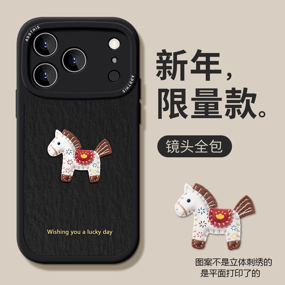 Lai Cai Pony is suitable for Apple 17 mobile phone case iPhone16promax new cartoon soft case
