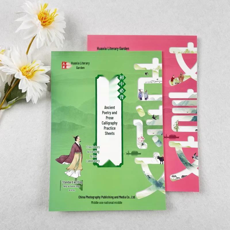 Книга для практики каллиграфии: Древняя поэзия и проза для 7-9 классов