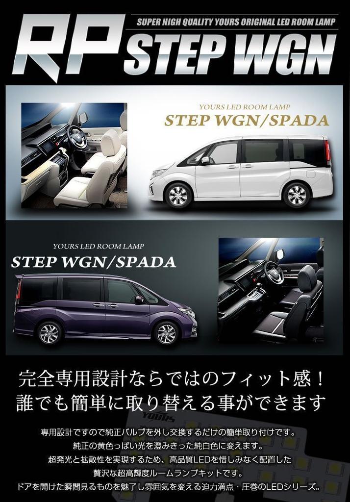 Yours Honda Stepwgn Spada RP4 Dimming Courtesy HONDA STEPWGN SPADA Specially Designed LED Room Lamp Set Special M RP1, RP2, RP3, (with Adjustment)