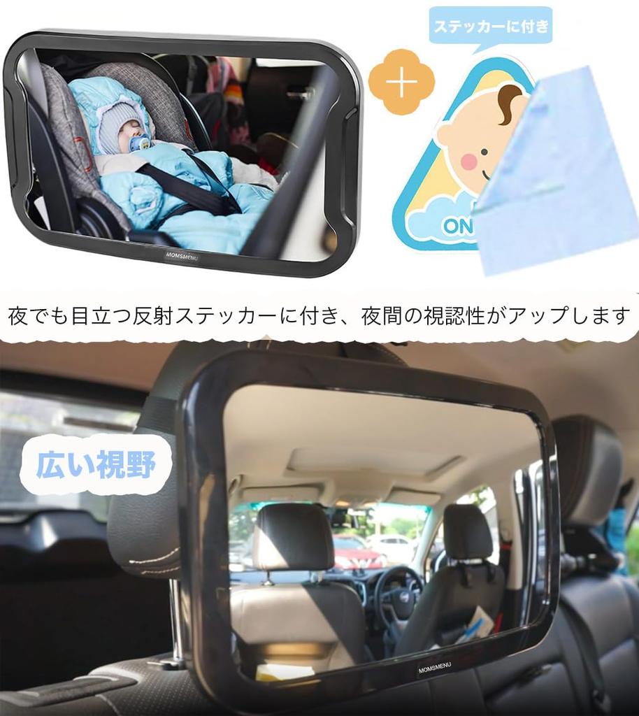Car Baby Mirror with Sticker for Back 245 x Large Easy Safe While Driving [MOMSMENU] Seats, 175mm, View, Installation, 360-Degree Rotation,