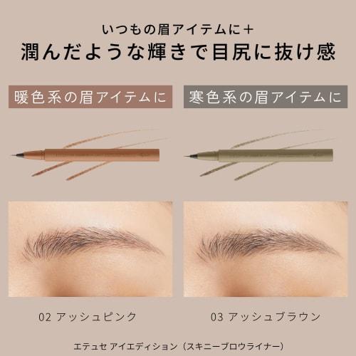 ettusais Eye Edition (Skinny Brow Liner) 03 Ash Brown Extra Fine Eyebrow Waterproof 0.35mL