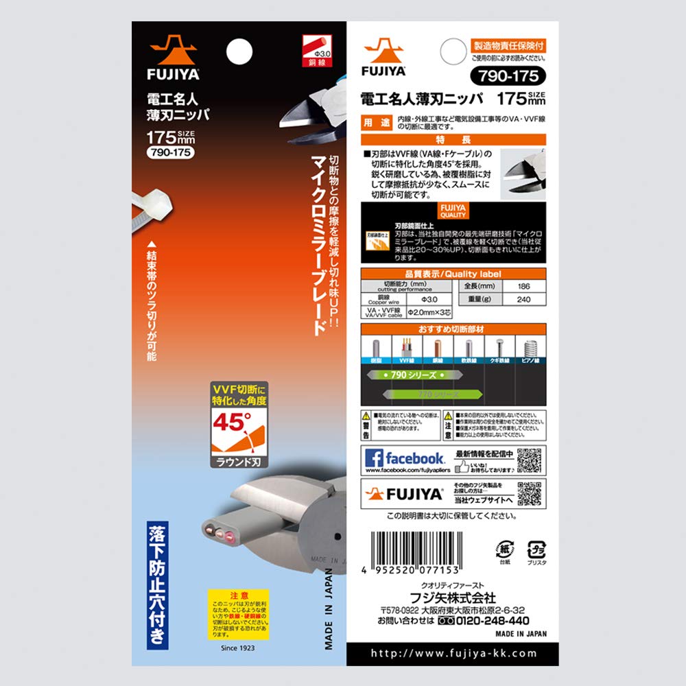 Fujiya 790-175 Electrician's Master Thin-Blade Nippers, 17mm