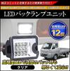 Совместимость с блоком светодиодных задних фонарей Daihatsu High Brightness LED 12, эксклюзивный дизайн, оригинальный сменный разъем для проводки, в комплекте тормозной фонарь для легкого грузовика