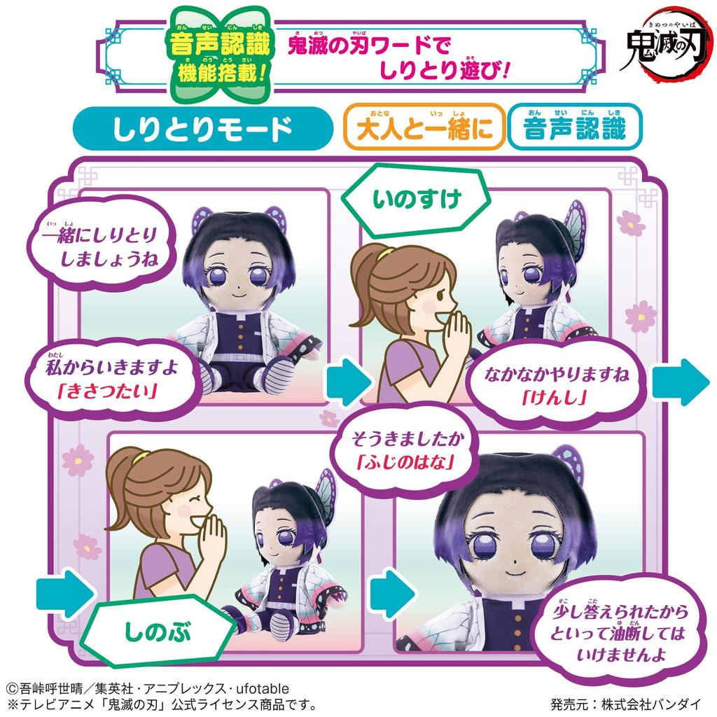 Истребитель демонов Говорящая Шинобу (6 лет и старше)