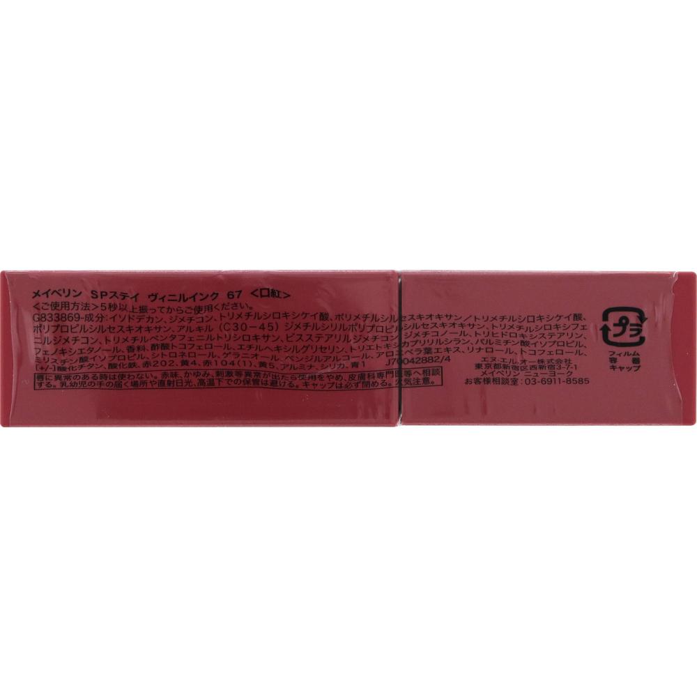 Maybelline Sp Stay Виниловые чернила 67