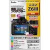 Защитное стекло LCD Kenko для Nikon Z6, Сделано в Японии III, Антибликовое покрытие, (KLP-NZ6M3)