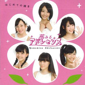 CD YUMEMIRUADORESENSU - Hazimetenokagayaki ADCD0001 ТАМБУРИН АРТИ Япония Японская Поп/Рок Б/У