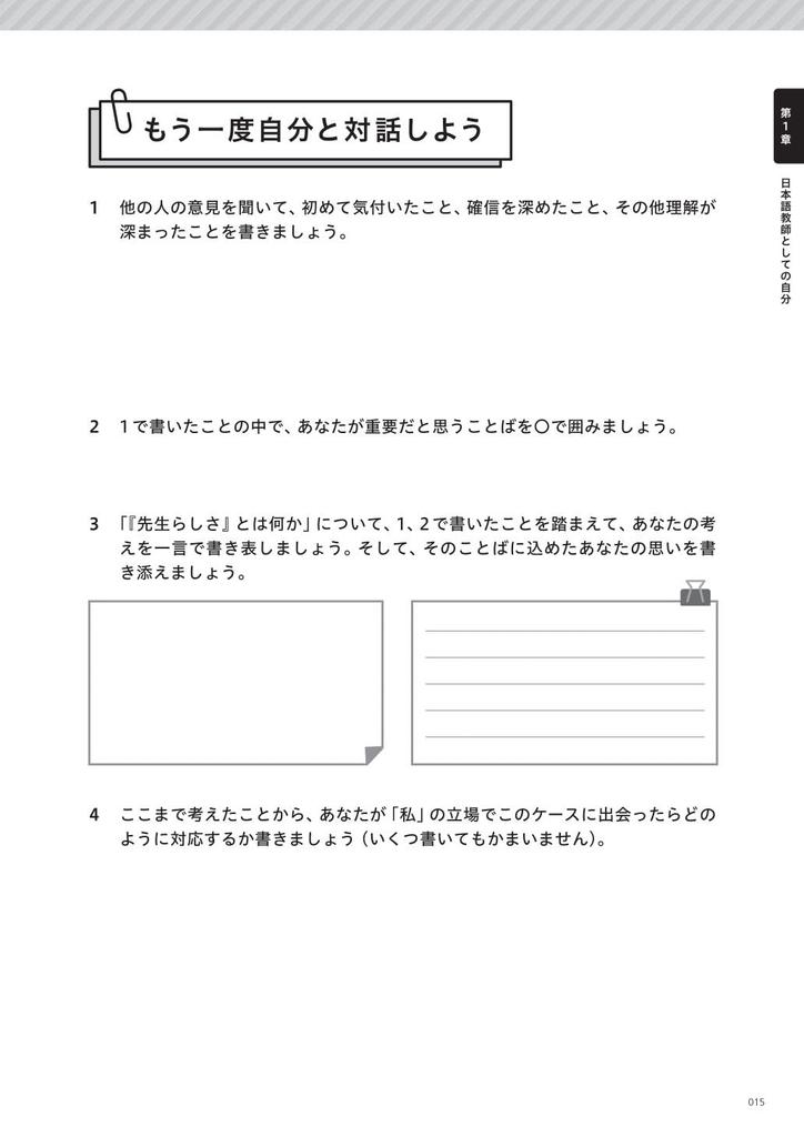 Учимся на кейсах: Что нужно знать учителям японского языка (Справочник учителя японского языка)