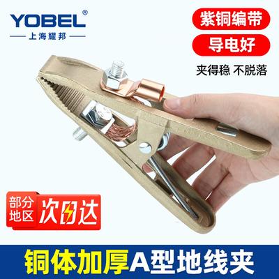 YOBEL Медный зажим заземления для сварки