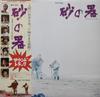 Виниловая пластинка MITSUAKI KANNO Suna No Utsuwa 23MX3089 Polydor 1975 Япония Оби Саундтреки Мюзиклы Б/у