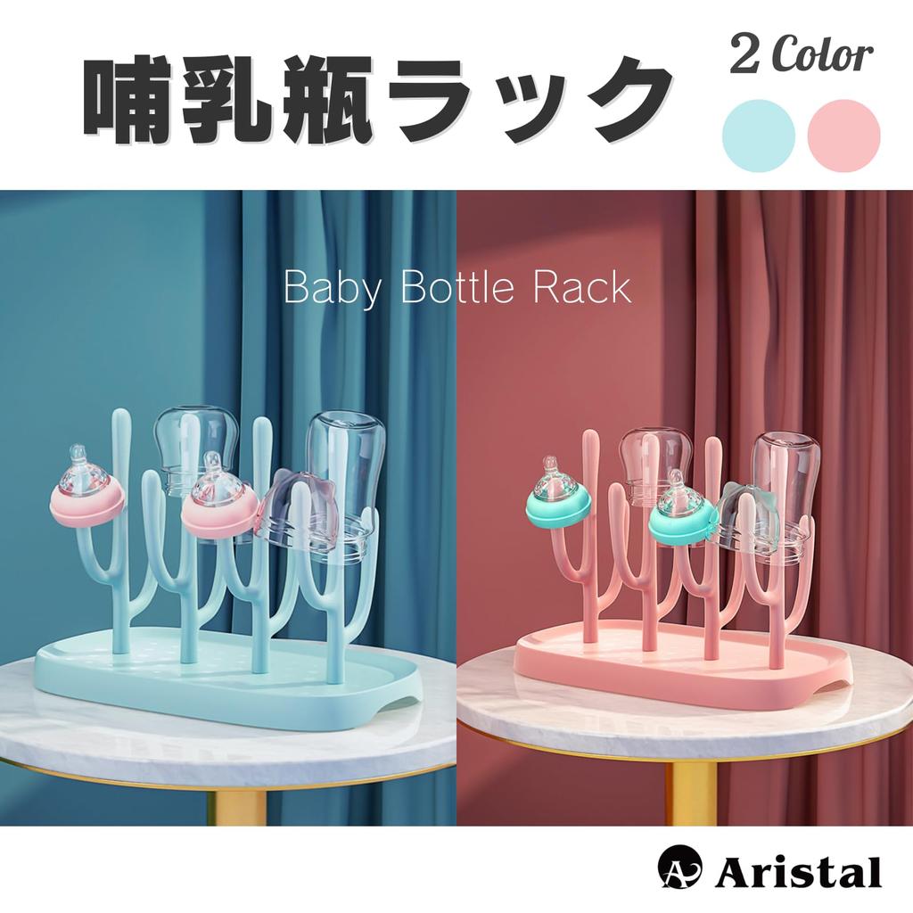 Aristal Подставка для сушки детских бутылочек Сушилка для бутылочек Детские принадлежности Не содержит бисфенол-А Простая сборка Легкий Компактный (розовый)
