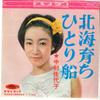 7inch Record KAYOKO NAKAMURA - Hokkai Sodachi / Hitoribune TP1010 TOSHIBA Japan Japanese Enka Used