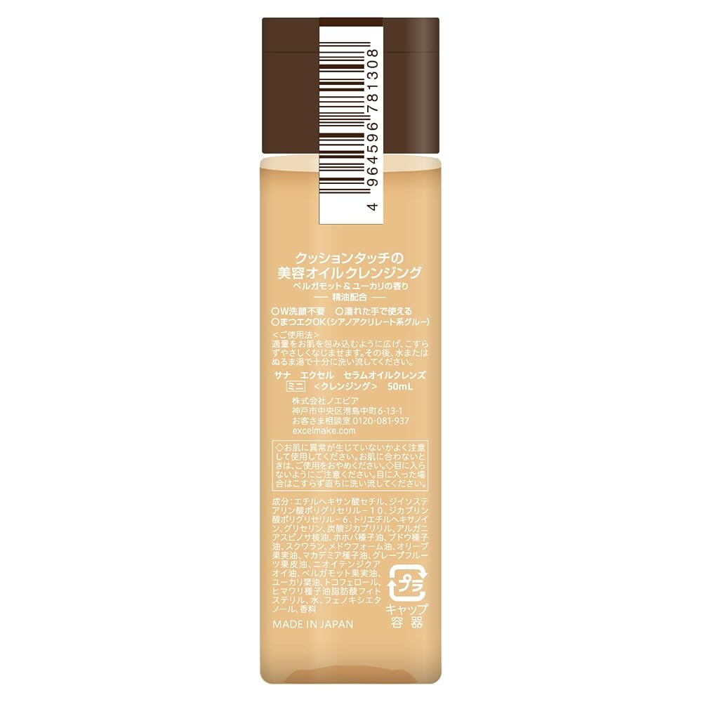 Excel Serum Oil Cleanse Mini 50mL Cleansing Oil Face Wash