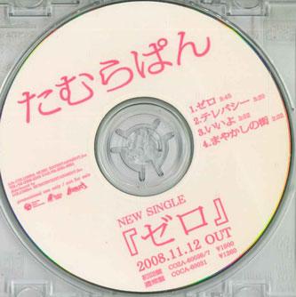 CD TAMURA BREAD - Zero NONE COLUMBIA Japan Japanese Pop/Rock Used