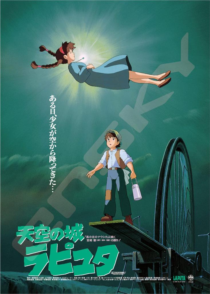 Ensky Ghibli Poster Collection Castle in the Sky Laputa 38 x 53cm Jigsaw Puzzle 1000 Pieces JIGSAW PUZZLE / 1000c-202