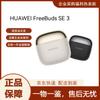 Huawei Беспроводные наушники FreeBuds SE 3