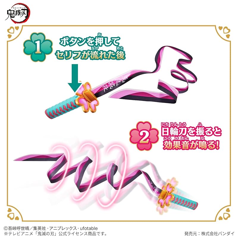 [Bandai] Меч убийцы демонов DX Ничирин ~Мицури Канродзи~