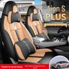 Всесезонная универсальная чехол-накидка на сиденье автомобиля GAC AION S PLUS