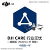 DJI Care Enterprise Worry-Free Flagship for Matrice 4T (CN version)