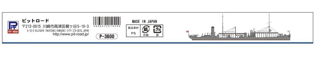 Pit Road Skywave Series Japanese Navy Seaplane Tender Notoro Plastic Model W210 1/700