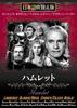 DVD  - Hamlet Japan Movies & DVD Used