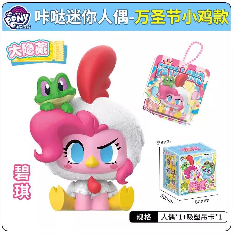 My Little Pony Стиль Слепой бокс Мини-фигурка Милый питомец Модель Модный Декор комнаты Украшение Подарок Коллекция Игрушка
